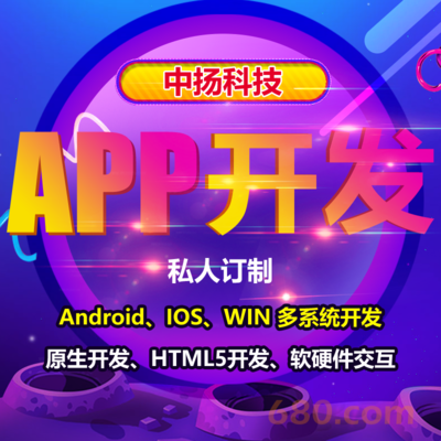 手機(jī)軟件開發(fā)定制app設(shè)計制作開發(fā)全平臺微信小程序開發(fā)網(wǎng)站建設(shè)